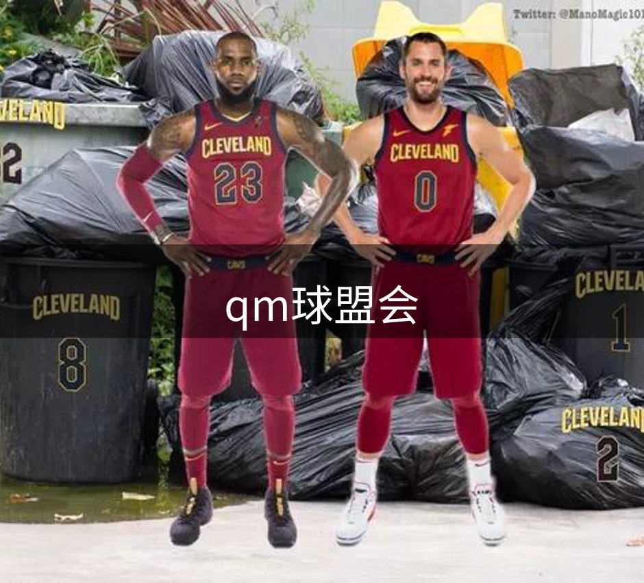 qm球盟会品牌故事